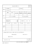 경비업 민원서식(전체)-8