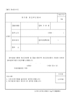 경비업 민원서식(전체)-11