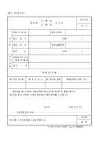 경비업 민원서식(전체)-12