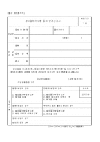 경비업 민원서식(전체)-13