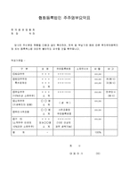 협회등록법인 주주명부요약표-1