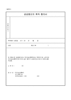 공공용지의 취득 협의서-1