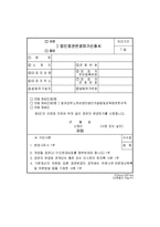 법인정관변경허가서-1