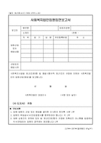 사회복지법인임원임면보고서-1