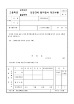 고등학교 검정고시합격증-1
