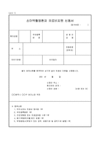 소아백혈병환자 의료비지원 신청서-1