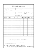 영업소 지정·폐쇄 통보서-1