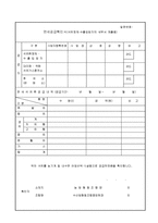 면세공급확인서(지역 농협 및 수협중앙회 보관용)-4