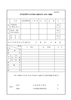 면세공급확인서(지역 농협 및 수협중앙회 보관용)-5