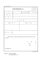 환전업무등록내용변경신고서-1