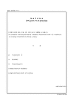 재환전신청서-1