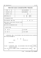 해운기업의법인세과세표준계산특례적용신청서-1