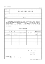 국외소득자료확인안내문-1