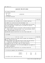 납세고지의 적법 여부 검토표-1