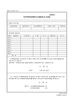 면세유류공급증명서(수협중앙회등보관용)-1