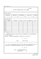 면세유류공급증명서(수협중앙회등보관용)-3