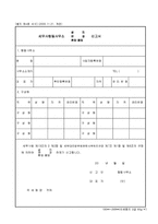 세무사합동사무소 설치 변경 휴업.폐업 신고서-1
