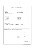 세입편입 국세환급금 지급신청서-1
