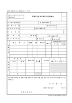 외국군 등 수시부과 신고납부서-1
