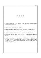 환매조건부채권매매거래원천세액환급신청서-2