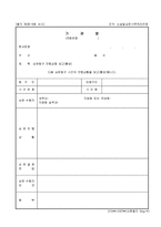 심판청구 진행상항 보고(통보)-1