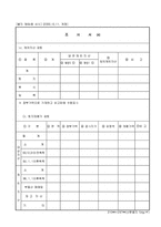 조사서(4)-1