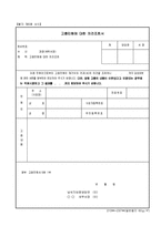 고충민원에 대한 의견조회서-1