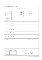 부실법인 조사서-1