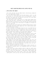 NEXT SOCIETY를 통해 본 피터 드러커의 미래 사상-1