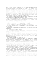 NEXT SOCIETY를 통해 본 피터 드러커의 미래 사상-3