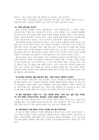 NEXT SOCIETY를 통해 본 피터 드러커의 미래 사상-4