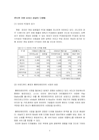 온라인 게임 시장 동향 보고서-8