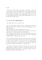온라인 게임 시장 동향 보고서-11