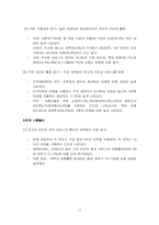 온라인 게임 시장 동향 보고서-14