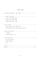 [국제기업전략]SK텔레콤의 중국진출 성공전략 방향-1