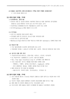 [국제경영론]KT&G의 중국시장진출 분석-5