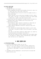 [국제경영론]KT&G의 중국시장진출 분석-9