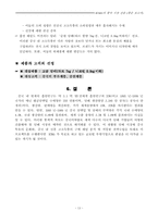 [국제경영론]KT&G의 중국시장진출 분석-13