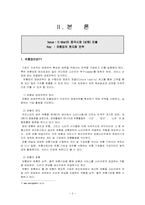 [국제경영]상해이마트 중국 현지화 전략과 향후 사업전개 방향-2