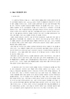 [국제경영]상해이마트 중국 현지화 전략과 향후 사업전개 방향-10