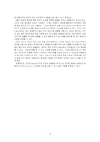 [국제경영]상해이마트 중국 현지화 전략과 향후 사업전개 방향-19