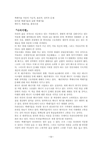 [독후감]석유시대 언제까지 갈 것인가-3