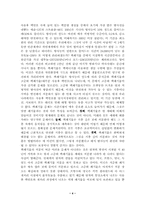 [독후감]석유시대 언제까지 갈 것인가-4
