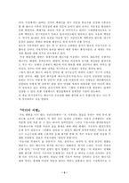 [독후감]석유시대 언제까지 갈 것인가-5