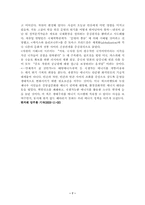 [독후감]석유시대 언제까지 갈 것인가-7