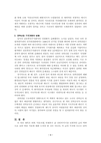 [독후감]석유시대 언제까지 갈 것인가를 읽고 나서-3