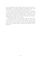 [독후감]석유시대 언제까지 갈 것인가를 읽고 나서-4