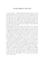 [독후감]석유시대 언제까지 갈 것인가 를 읽고-1