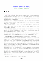 [독서감상문]`석유시대 언제까지 갈 것인가` 책을 읽고 나서-1