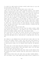 [독서감상문]`석유시대 언제까지 갈 것인가` 책을 읽고 나서-3